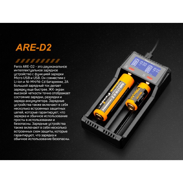 Зарядное устройство Fenix ​​ARE-D2 с функцией Power-bank