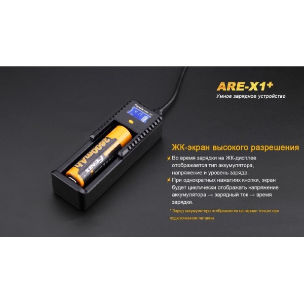 Зарядное устройство Fenix ​​ARE-X1+ (универсальное)