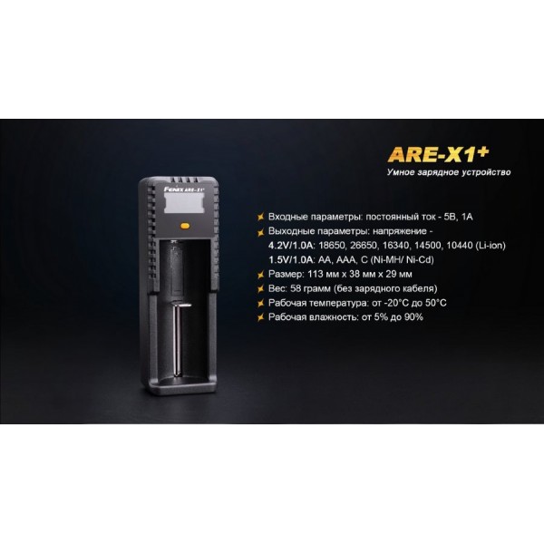 Зарядное устройство Fenix ​​ARE-X1+ (универсальное)