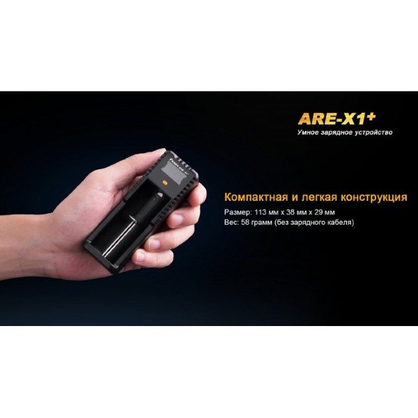 Зарядное устройство Fenix ​​ARE-X1+ (универсальное)