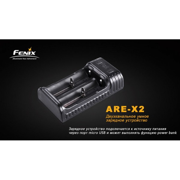 Зарядное устройство Fenix ​​ARE-X2 (универсальное)