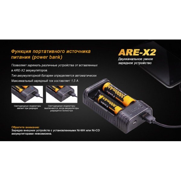 Зарядное устройство Fenix ​​ARE-X2 (универсальное)