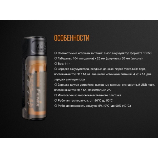 Набор: Зарядное устройство Fenix ​​ARE-X11 с аккумулятором 3500 мАч