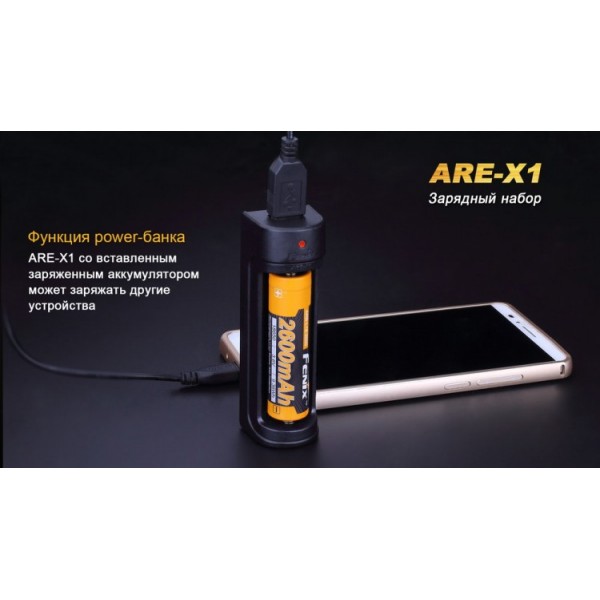 Набор: Fenix ​​ARE-X1 + аккумулятор Fenix ​​18650 2600 mAh