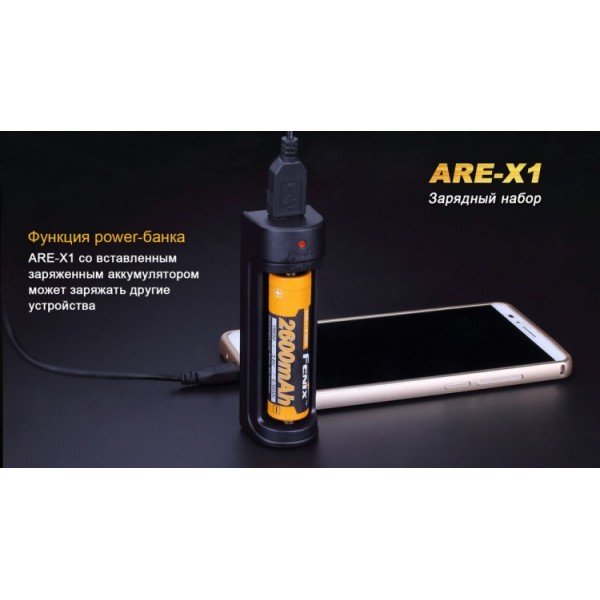 Набор: Fenix ​​ARE-X1 + аккумулятор Fenix ​​18650 2600 mAh