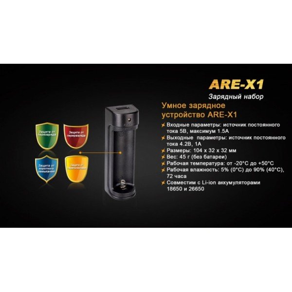 Набор: Fenix ​​ARE-X1 + аккумулятор Fenix ​​18650 2600 mAh