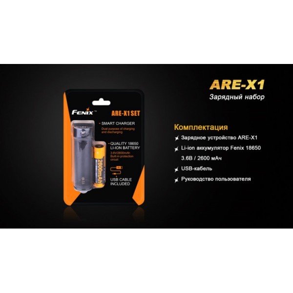 Набор: Fenix ​​ARE-X1 + аккумулятор Fenix ​​18650 2600 mAh