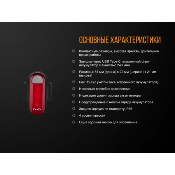 Задний велосипед Fenix ​​BC05R