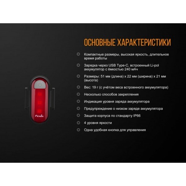Задній велоліхтар Fenix BC05R