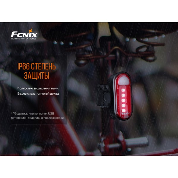 Велофара задня Fenix BC05R V2.0 