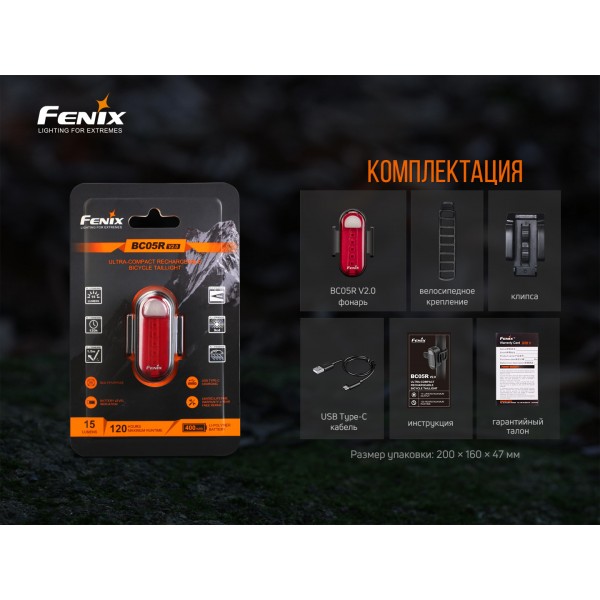 Велофара задня Fenix BC05R V2.0 