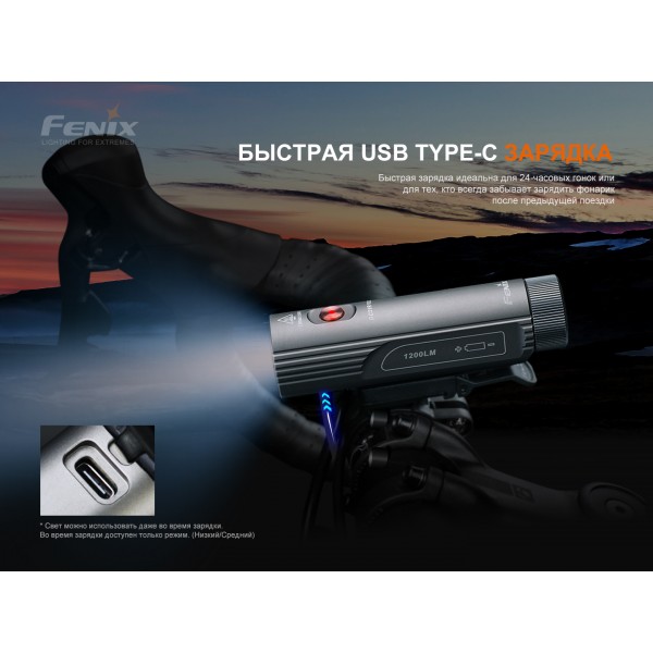 Велофара Fenix ​​BC21R V3.0