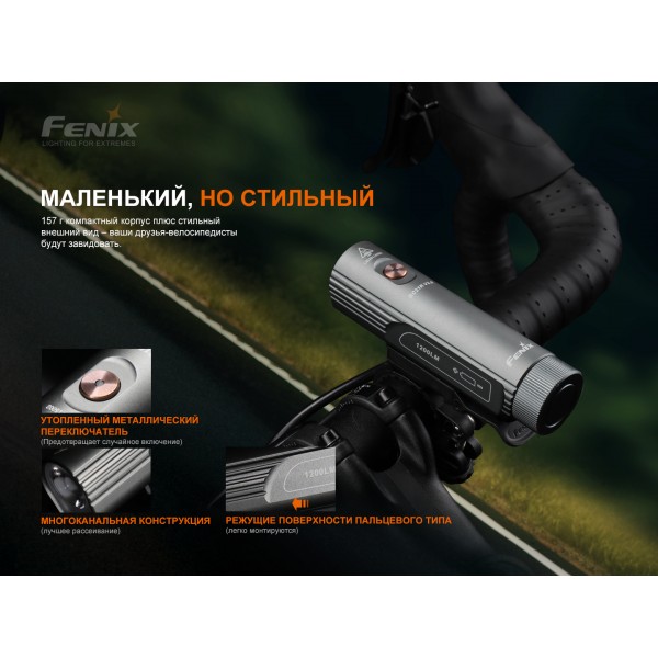 Велофара Fenix ​​BC21R V3.0