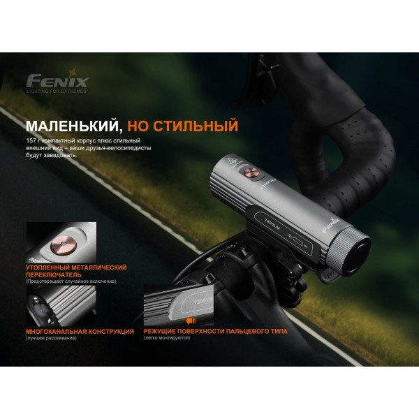 Велофара Fenix BC21R V3.0