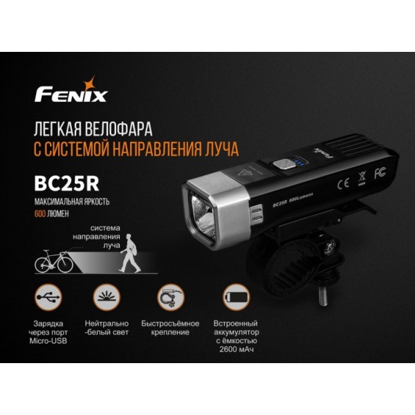 Комплект: велофара Fenix ​​BC25R+задний фонарь Fenix ​​BC05R в подарок! 