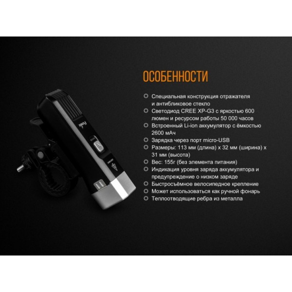 Комплект: велофара Fenix ​​BC25R+задний фонарь Fenix ​​BC05R в подарок! 