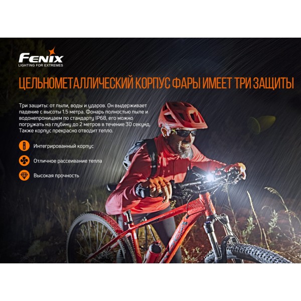 Велофара Fenix ​​BC26R