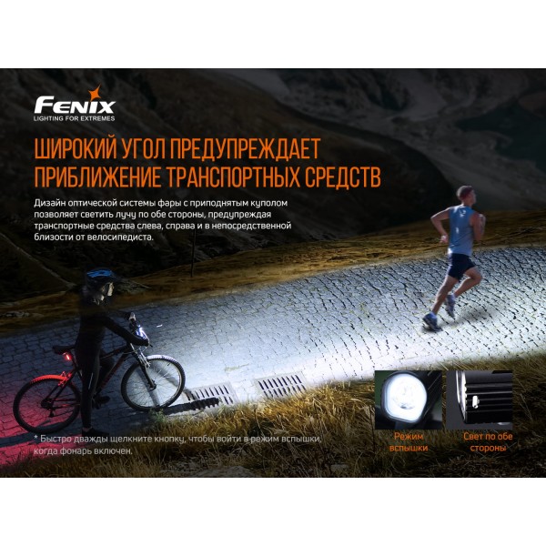 Велофара Fenix ​​BC26R