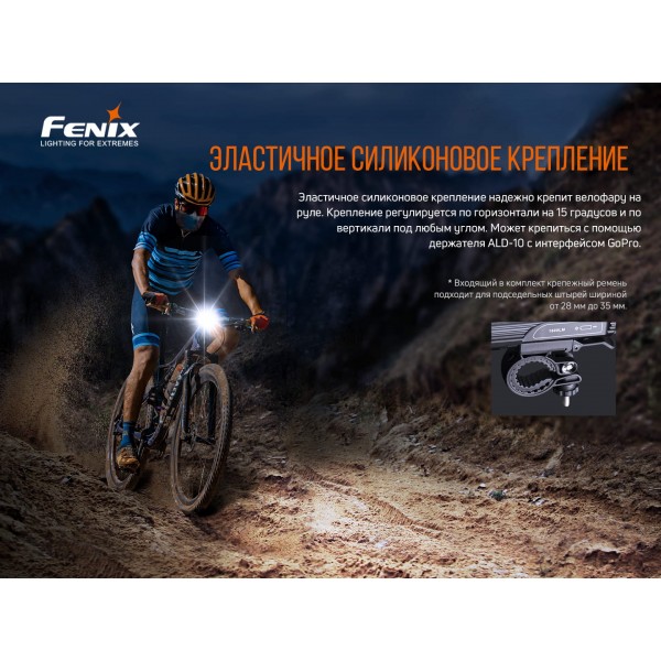 Велофара Fenix ​​BC26R