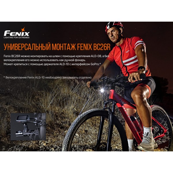 Велофара Fenix ​​BC26R