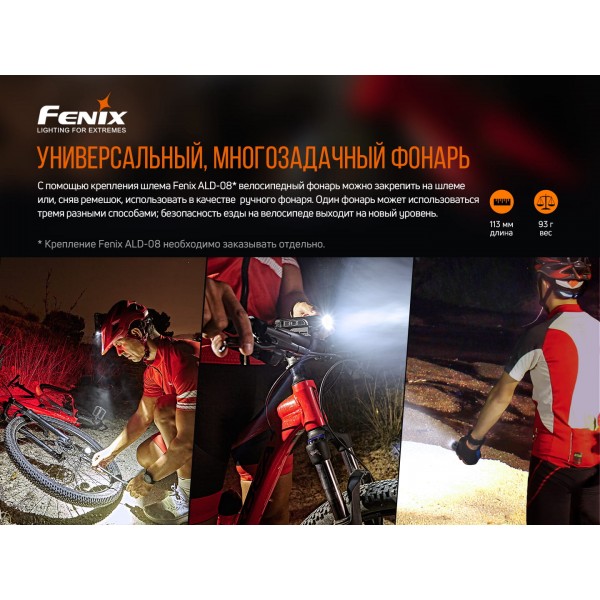 Велофара Fenix ​​BC26R