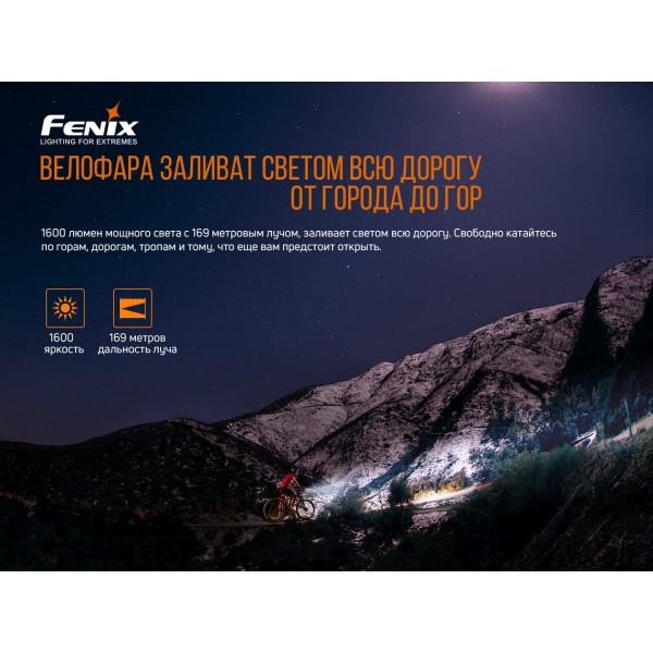 Велофара Fenix ​​BC26R