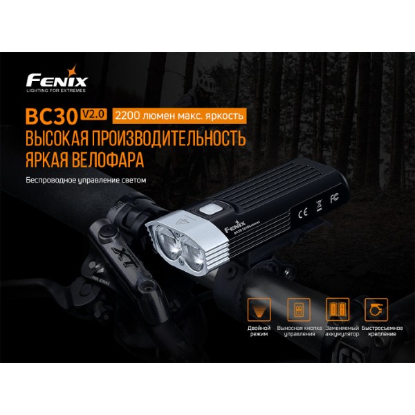 Велофара Fenix ​​BC30 V2.0