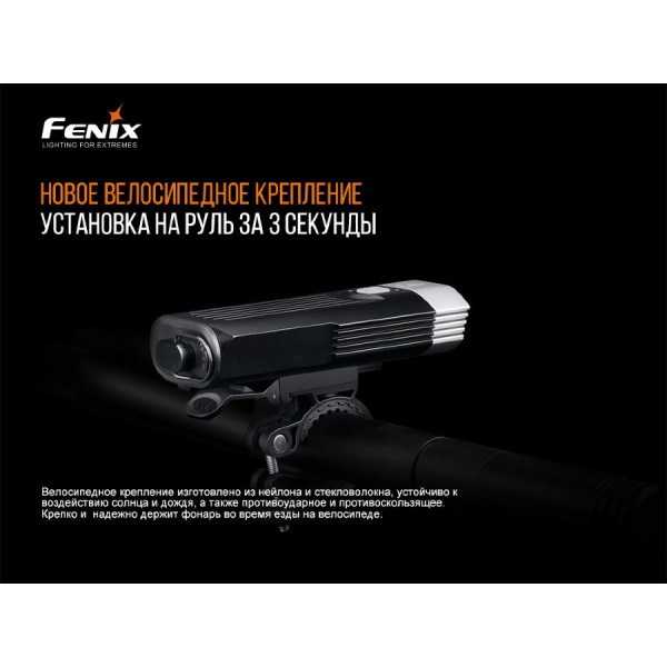 Велофара Fenix ​​BC30 V2.0