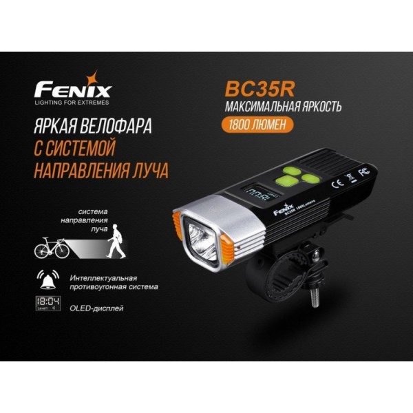 Велофара Fenix ​​BC35R 