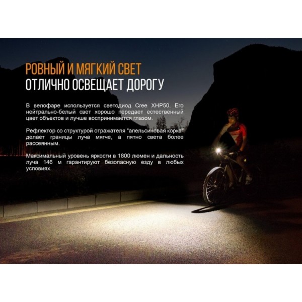 Велофара Fenix ​​BC35R 