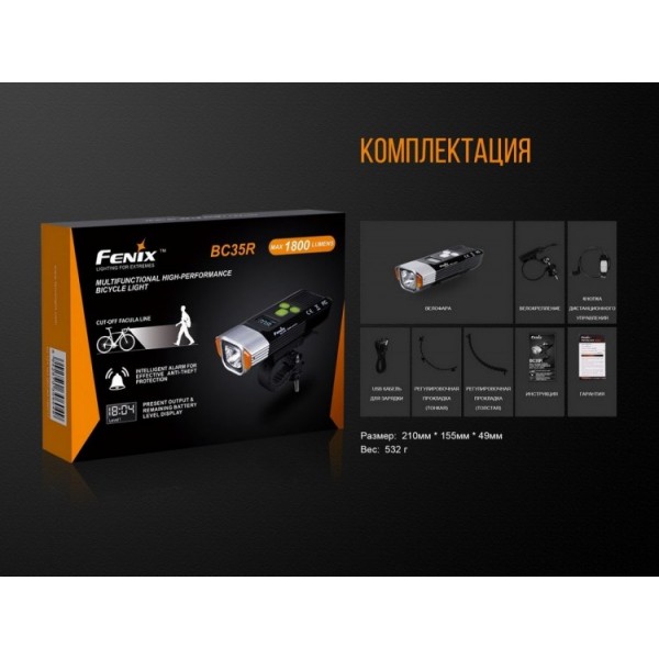 Велофара Fenix ​​BC35R 