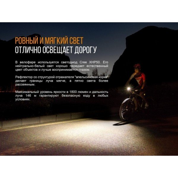 Велофара Fenix BC35R 