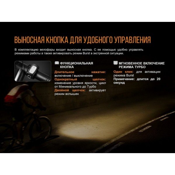 Велофара Fenix BC35R 