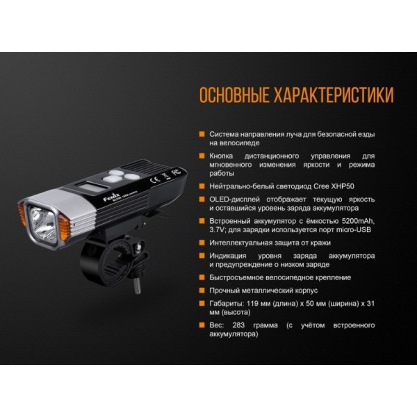 Велофара Fenix BC35R 