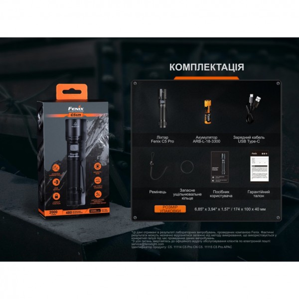Ліхтар ручний Fenix C5 Pro