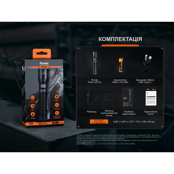 Ліхтар ручний Fenix C5 Pro