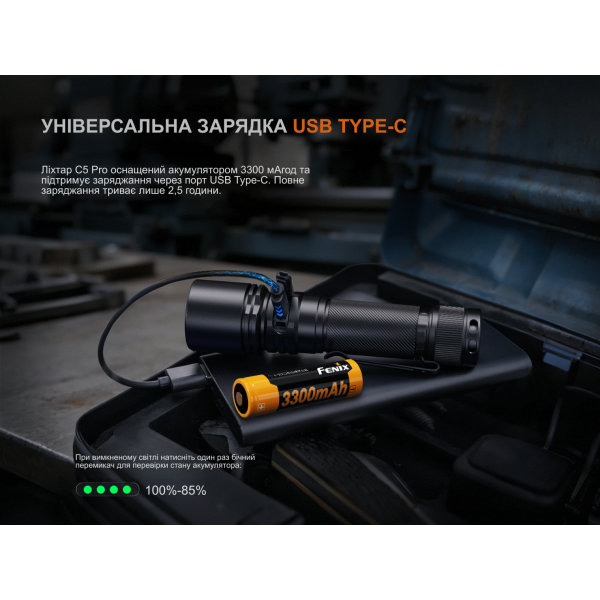 Ліхтар ручний Fenix C5 Pro