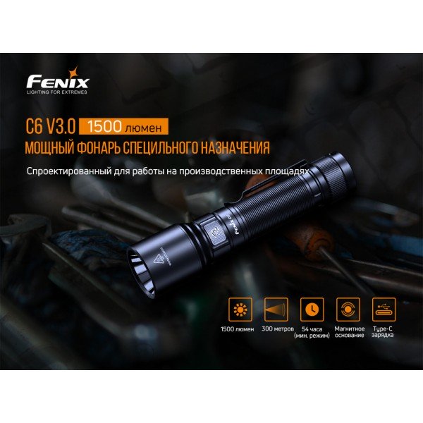 Ліхтар ручний Fenix C6V3.0  + аккумулятор и зарядка 