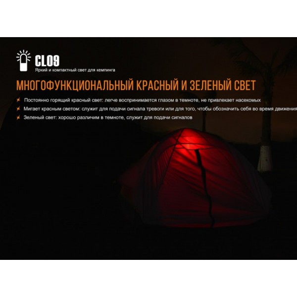 Фонарь Fenix ​​CL09 (черный, серый)