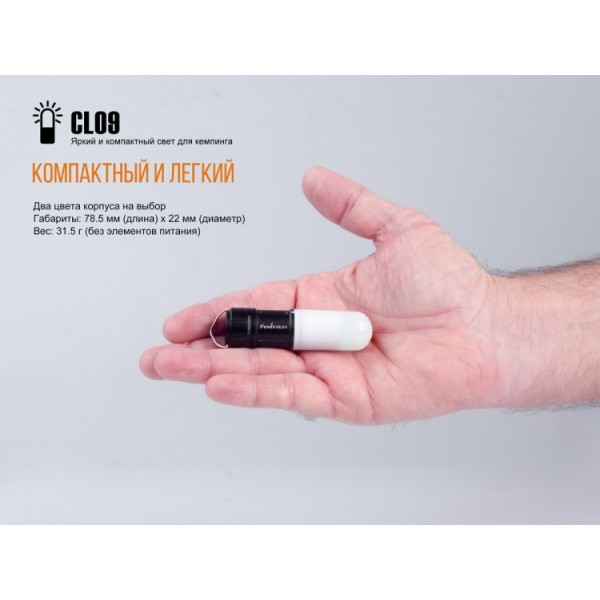 Фонарь Fenix ​​CL09 (черный, серый)