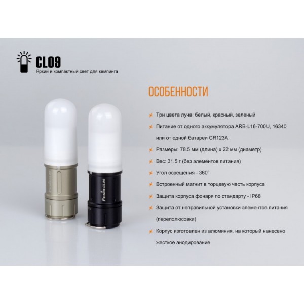 Фонарь Fenix ​​CL09 (черный, серый)