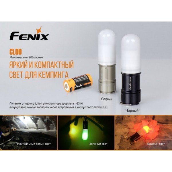 Ліхтар Fenix CL09 (чорний, сірий)