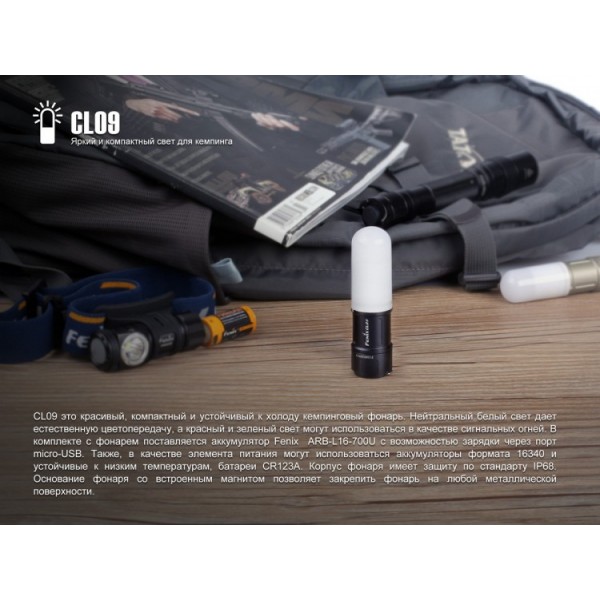 Ліхтар Fenix CL09 (чорний, сірий)