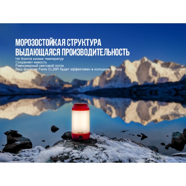 Фонарь кемпинговый Fenix ​​CL26R черный