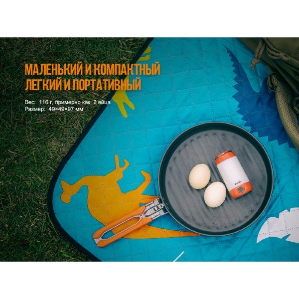Фонарь кемпинговый Fenix ​​CL26R черный