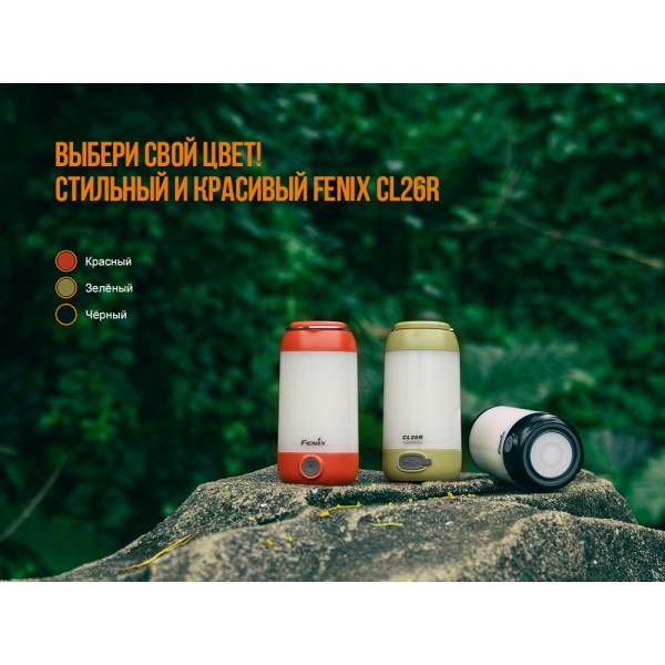 Фонарь кемпинговый Fenix ​​CL26R зеленый 