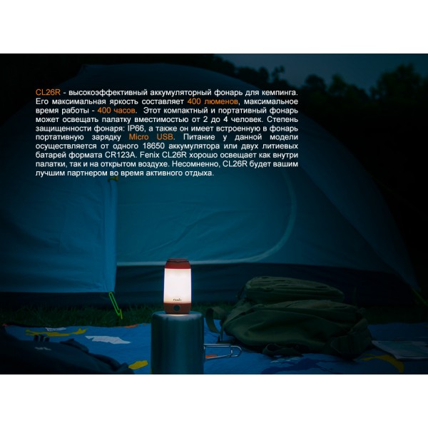 Фонарь кемпинговый Fenix ​​CL26R красный 