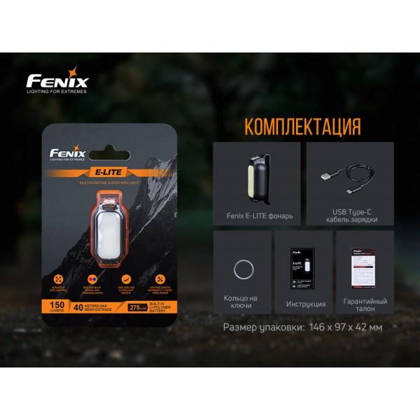 Ліхтар ручний Fenix E-LITE 
