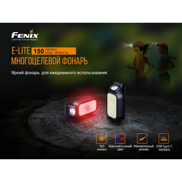 Ліхтар ручний Fenix E-LITE 
