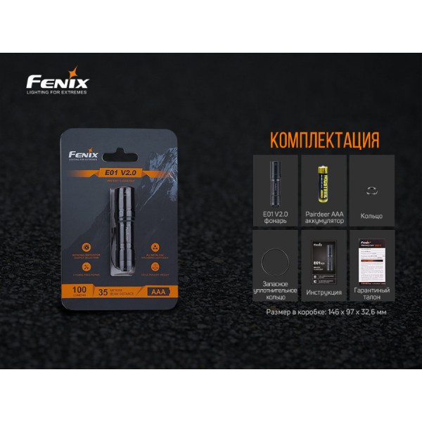 Фонарь Fenix ​​E01 V2.0 черный